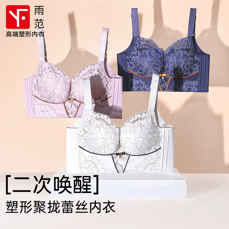 雨范内衣女小胸聚拢型文胸舒适透气防外扩收副乳调整型防下垂文胸