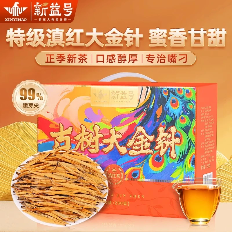 新益号红茶云南茶叶凤庆古树滇红茶大金针口粮茶金芽散茶叶自己喝