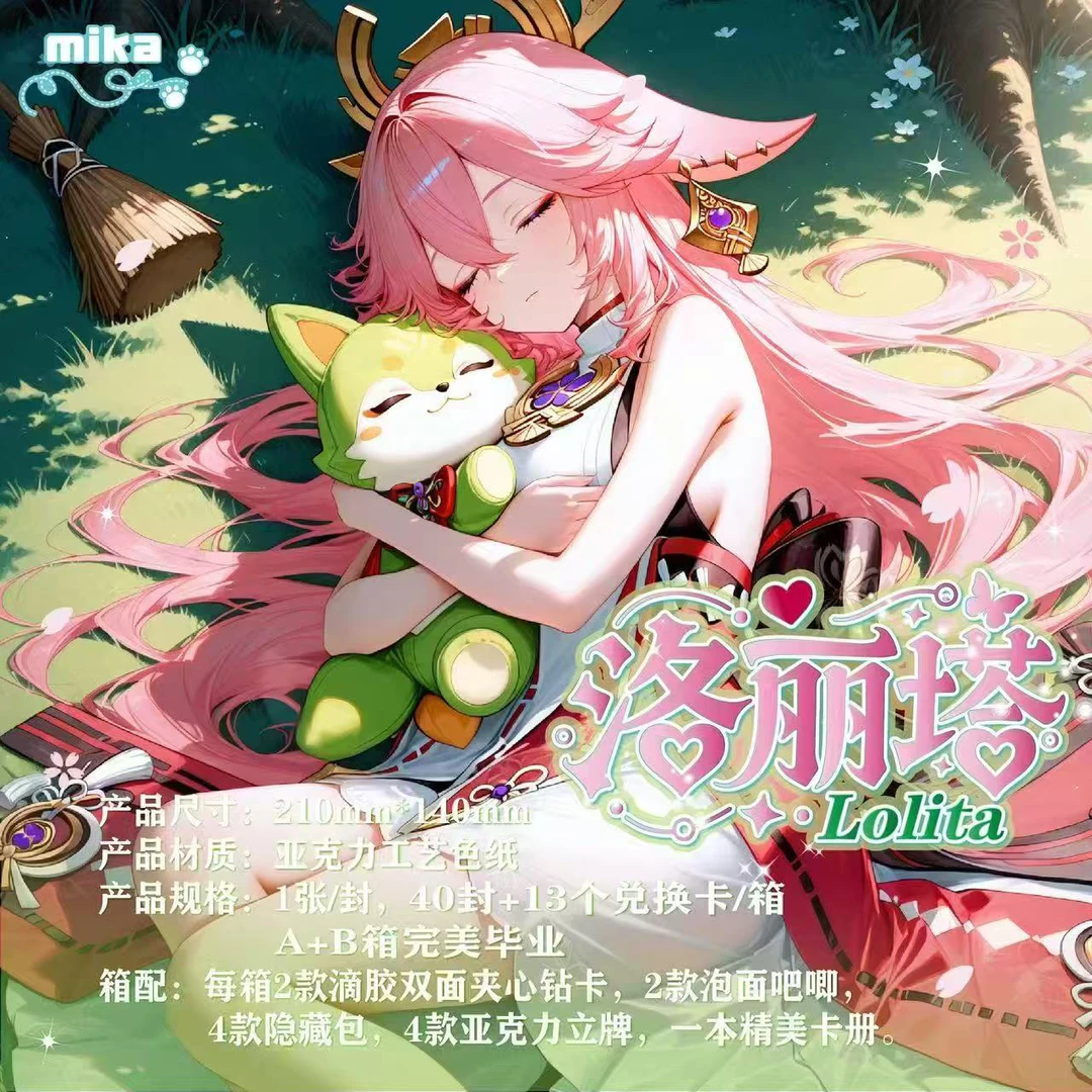 【洛丽塔】第一弹亚克力色纸卡牌（代拆）