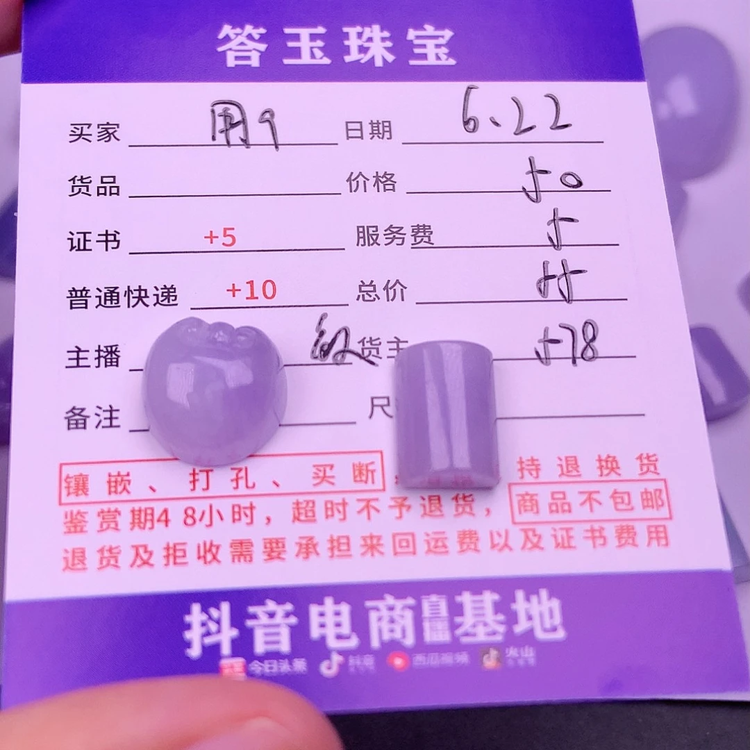 【闪购商品】翡翠挂件未镶嵌用****4