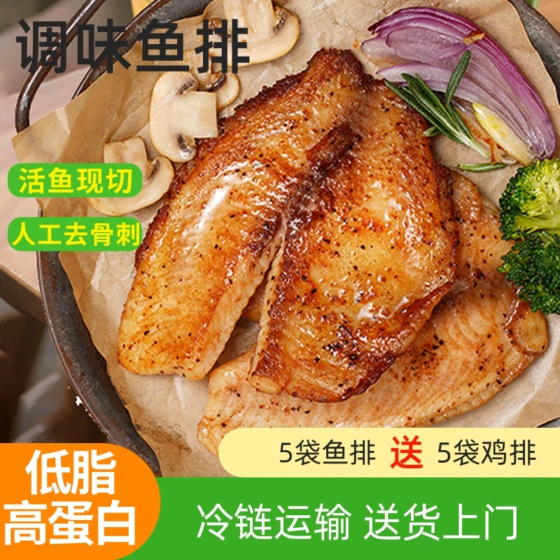 香煎鱼排无骨无刺送奥尔良鸡排低脂高蛋白轻食早餐半成品90g/袋