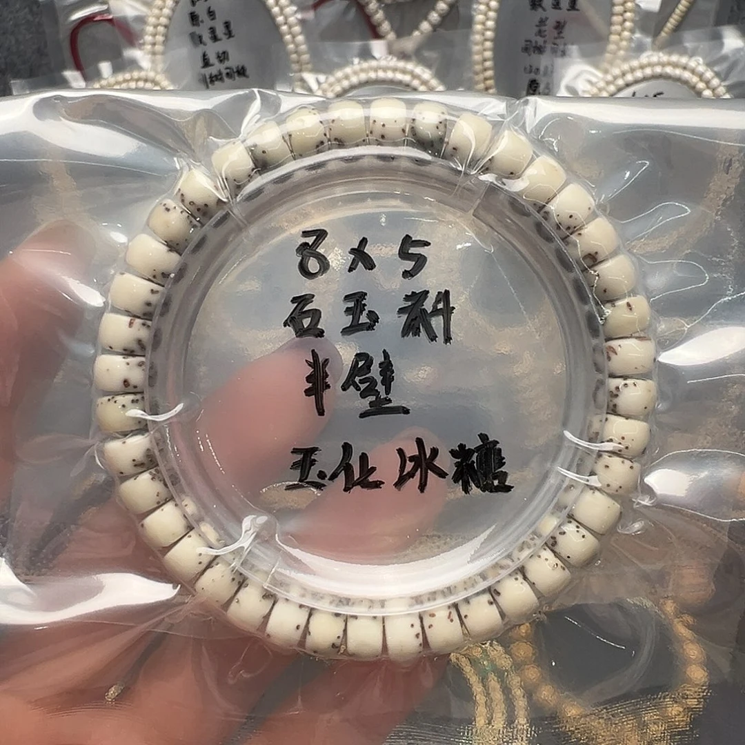 吊坠星月菩提8石玉料单圈 玉化冰糖料 半壁江山 小细星