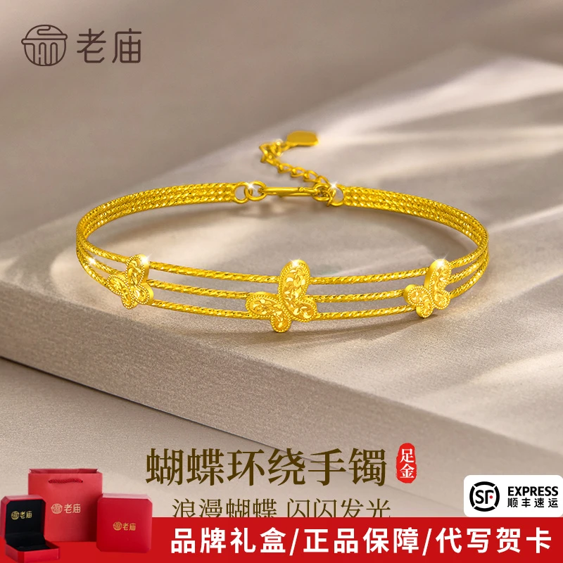 老庙黄金手镯足金三生三世蝴蝶环绕手镯送女友老婆七夕情人节礼物