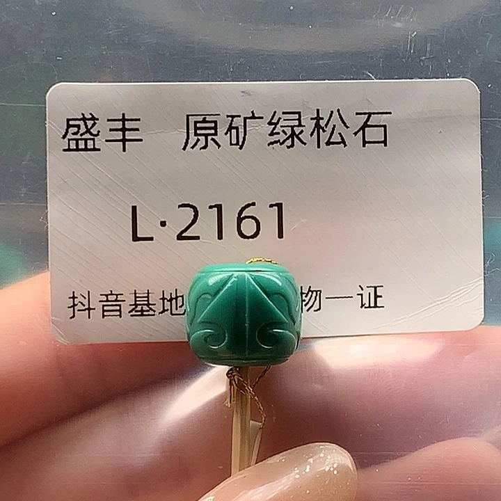 绿松石未镶嵌珠宝奇石13.2✖️11.9