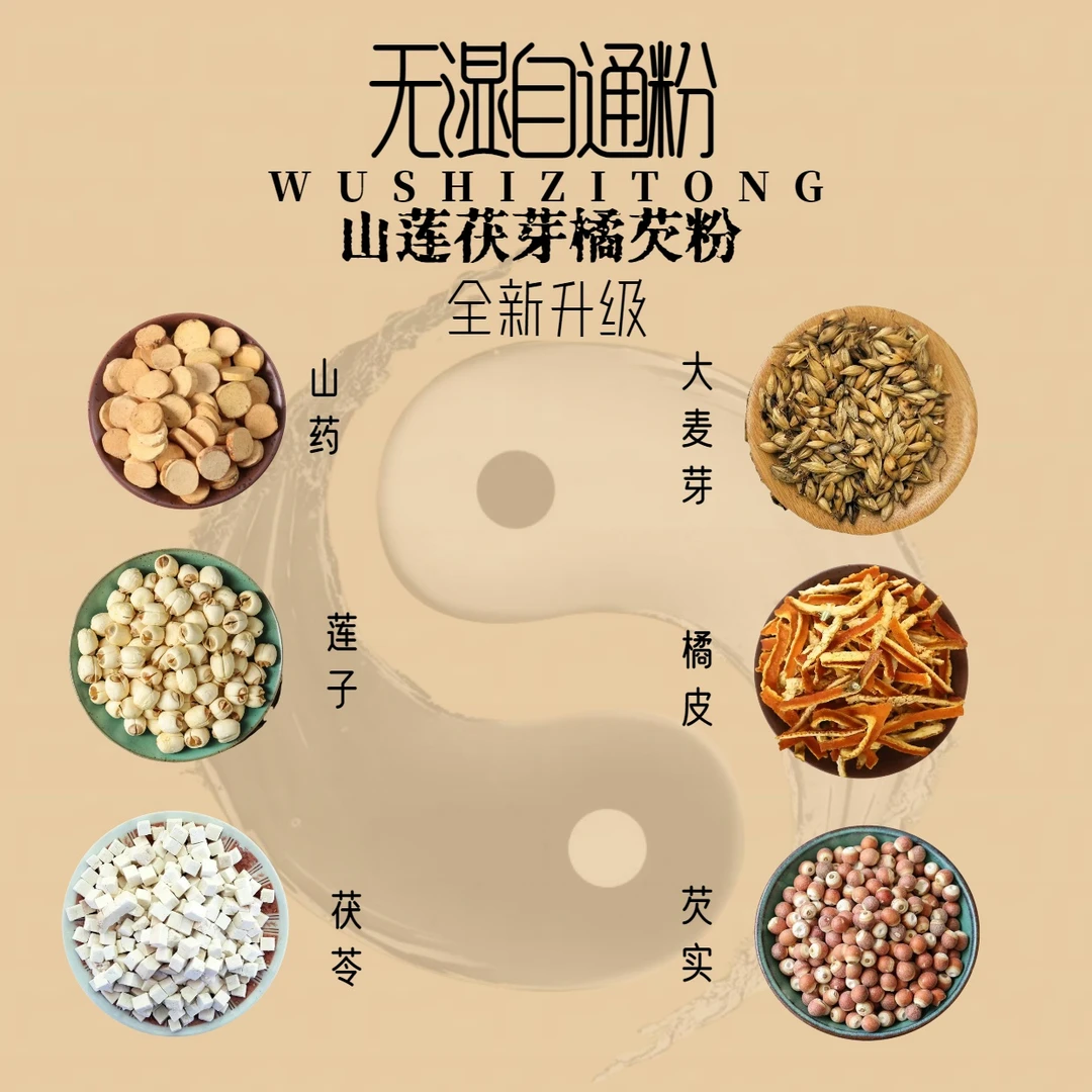 【脾胃粉】茯苓芡实莲子山药大麦芽橘皮陈皮鸡内金祛湿泡水