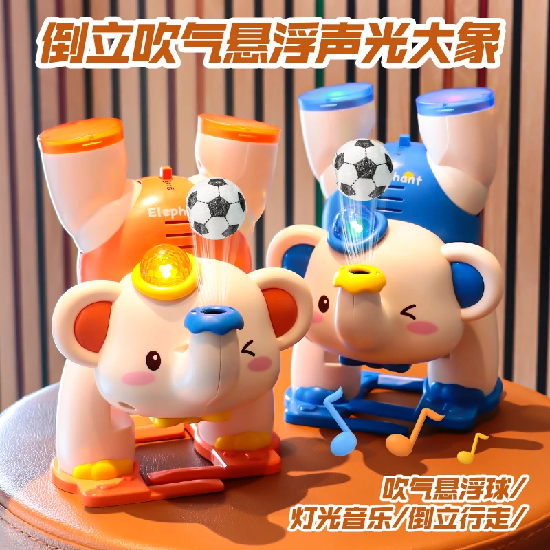 婴儿1到3岁玩具益智早教电动吹球小象倒立悬浮球儿童智力开发动脑