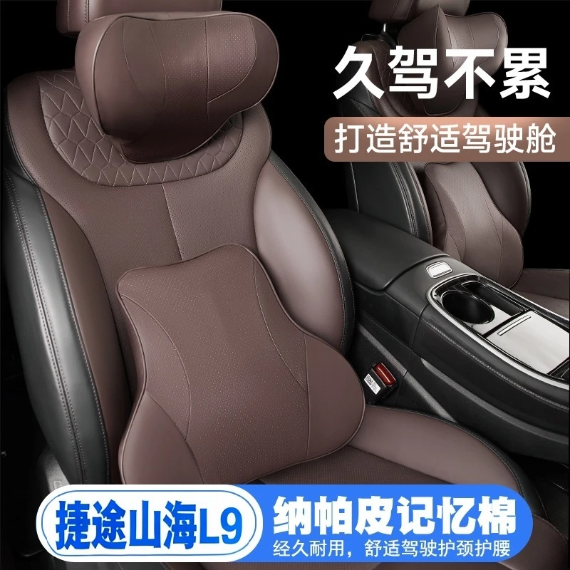 2025款奇瑞捷途山海L9四季25款汽车护腰靠枕垫座椅车载护颈头枕