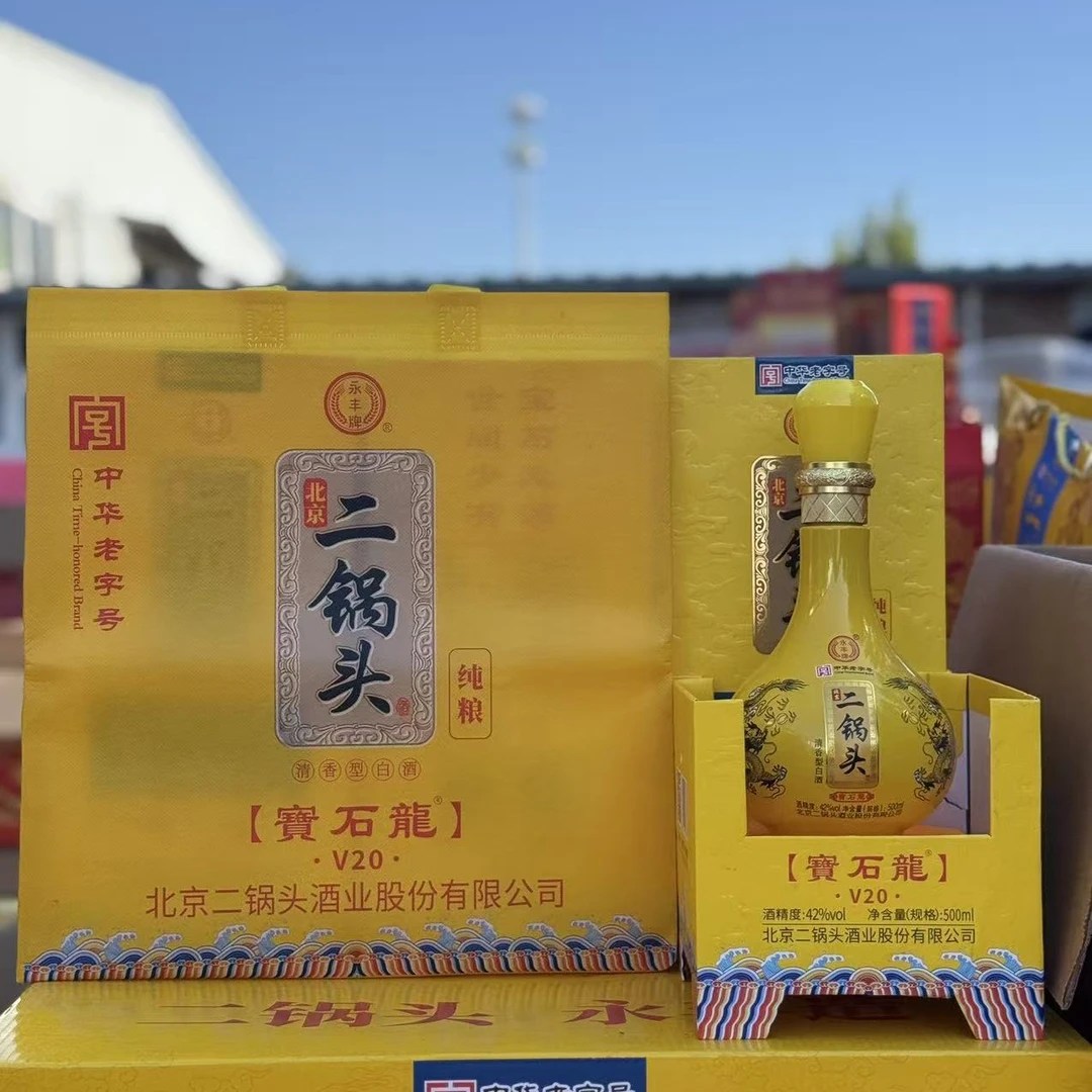 永丰精品北京二锅头宝石龙v20整箱42度