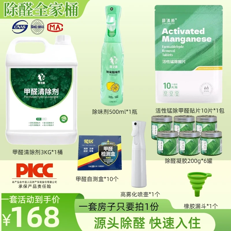 【新房必用】氨基类复合型甲醛分解酶喷剂快速除醛室内家用清新净化