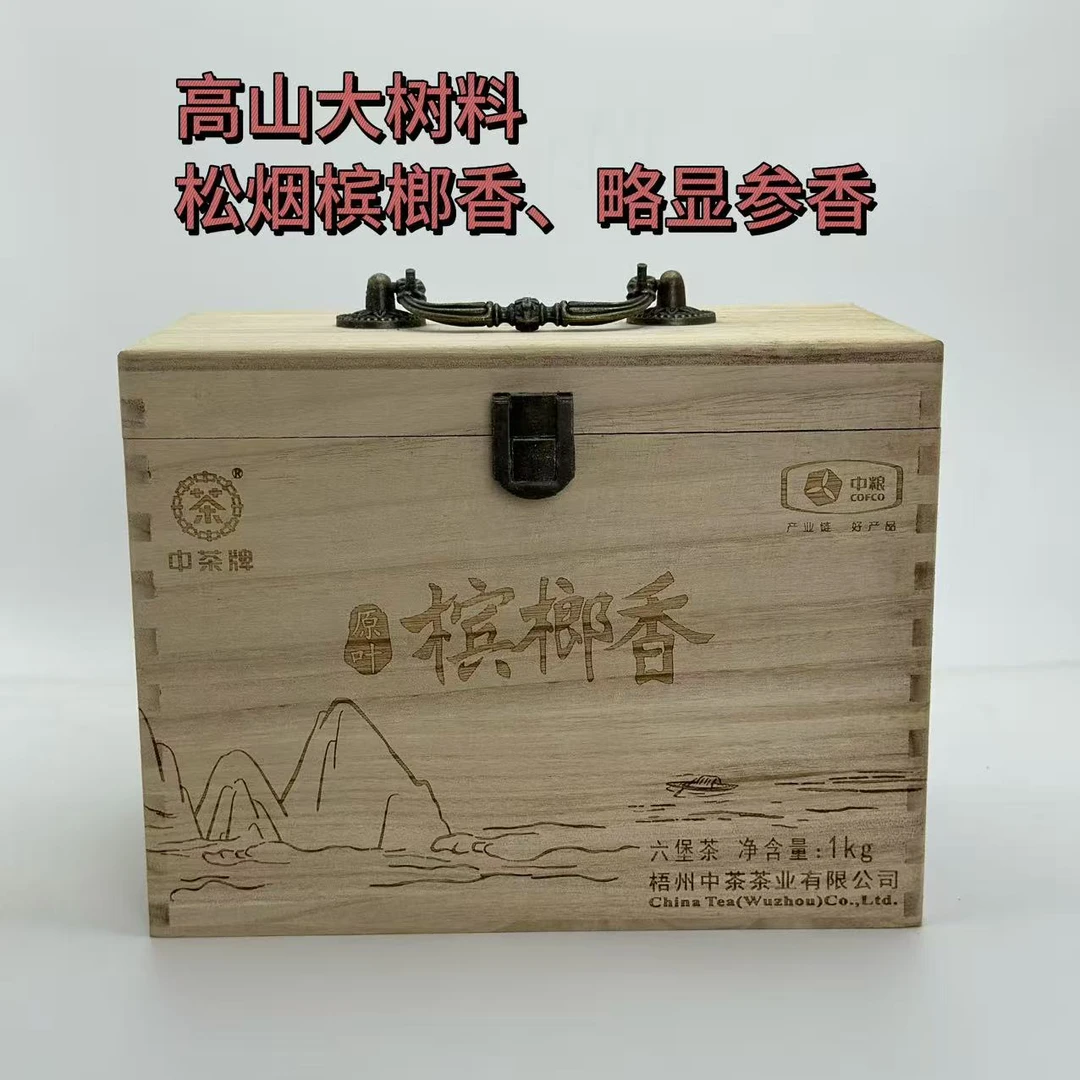 六堡茶【原叶宾榔香2021版】2018年陈化一级