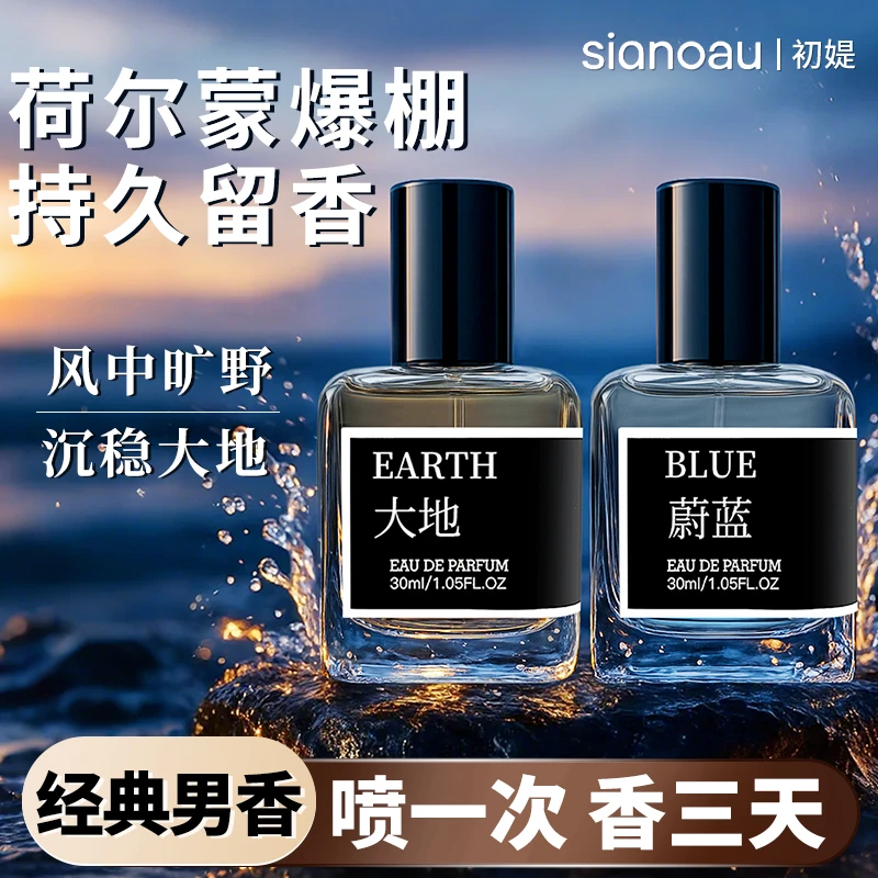 蔚蓝大地香水男士古龙水72小时持久留香清新中性淡香经典木质男香