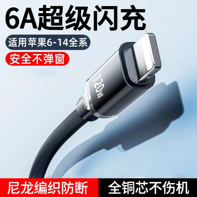 6A闪充手机平板数据线适用苹果USB快充电线iPhone12pro 13 14 11