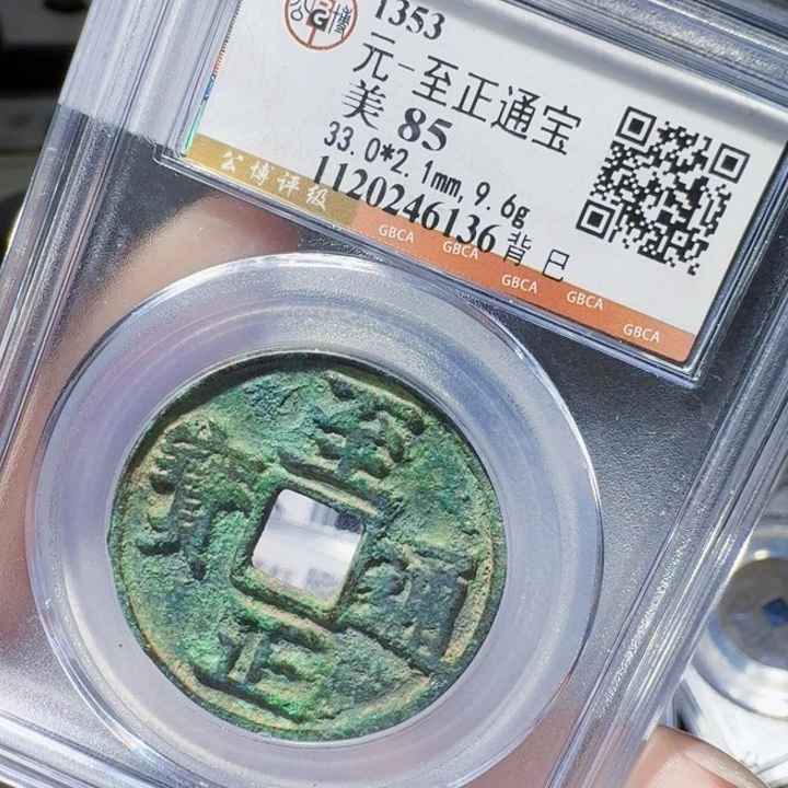铜DX评级币一个，6136