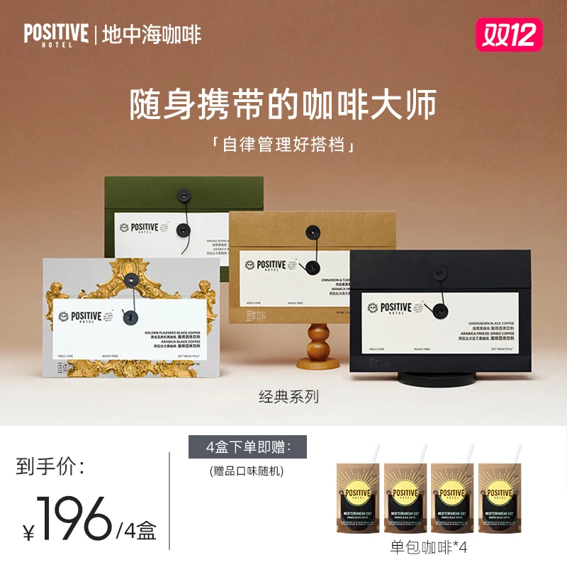 【明星同款】PH地中海咖啡阿拉比卡豆独立包装高阶咖啡拿铁速溶美式