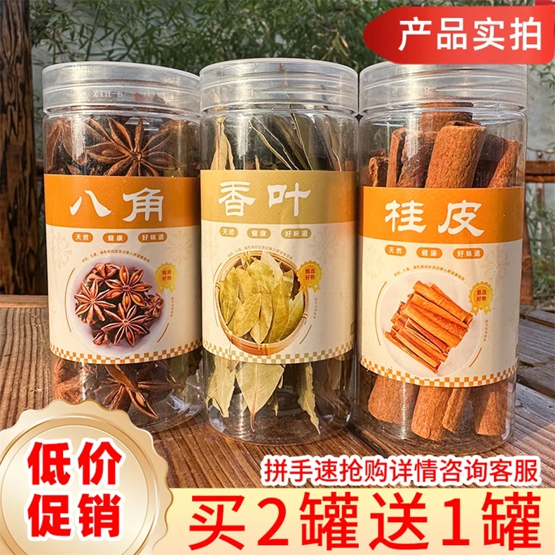 小茴香八角香料组新货八角桂皮香叶花椒麻椒大料辣椒调味料调味品