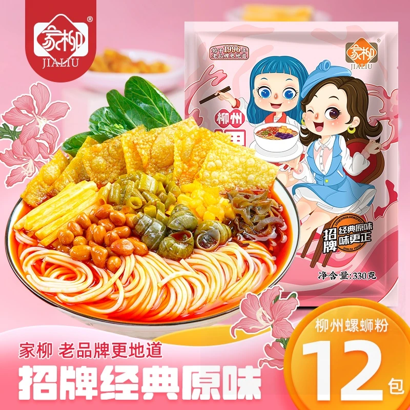 家柳柳州螺蛳粉330克5包招牌经典原味酸辣嗦粉速食柳州正宗螺蛳粉