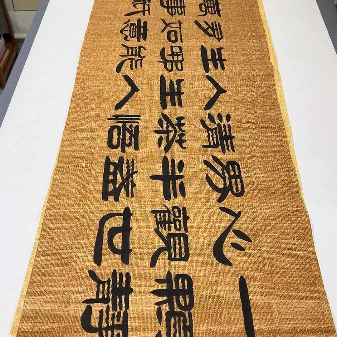 书法纯手写 国展书家袁敬春 180✖️48