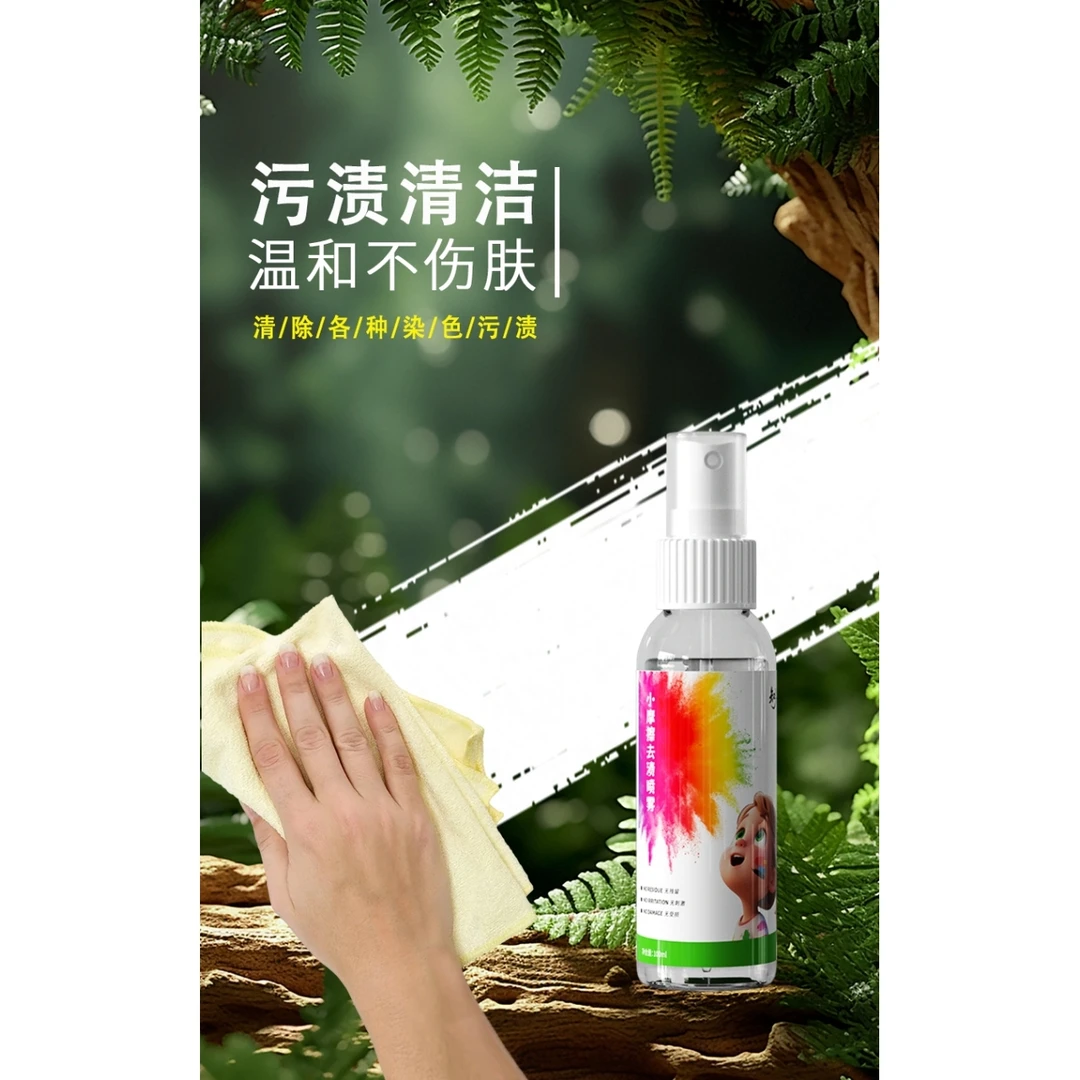 G一擦净去除皮肤沾染污渍清洗一抹净去除染发剂皮肤发廊去除剂