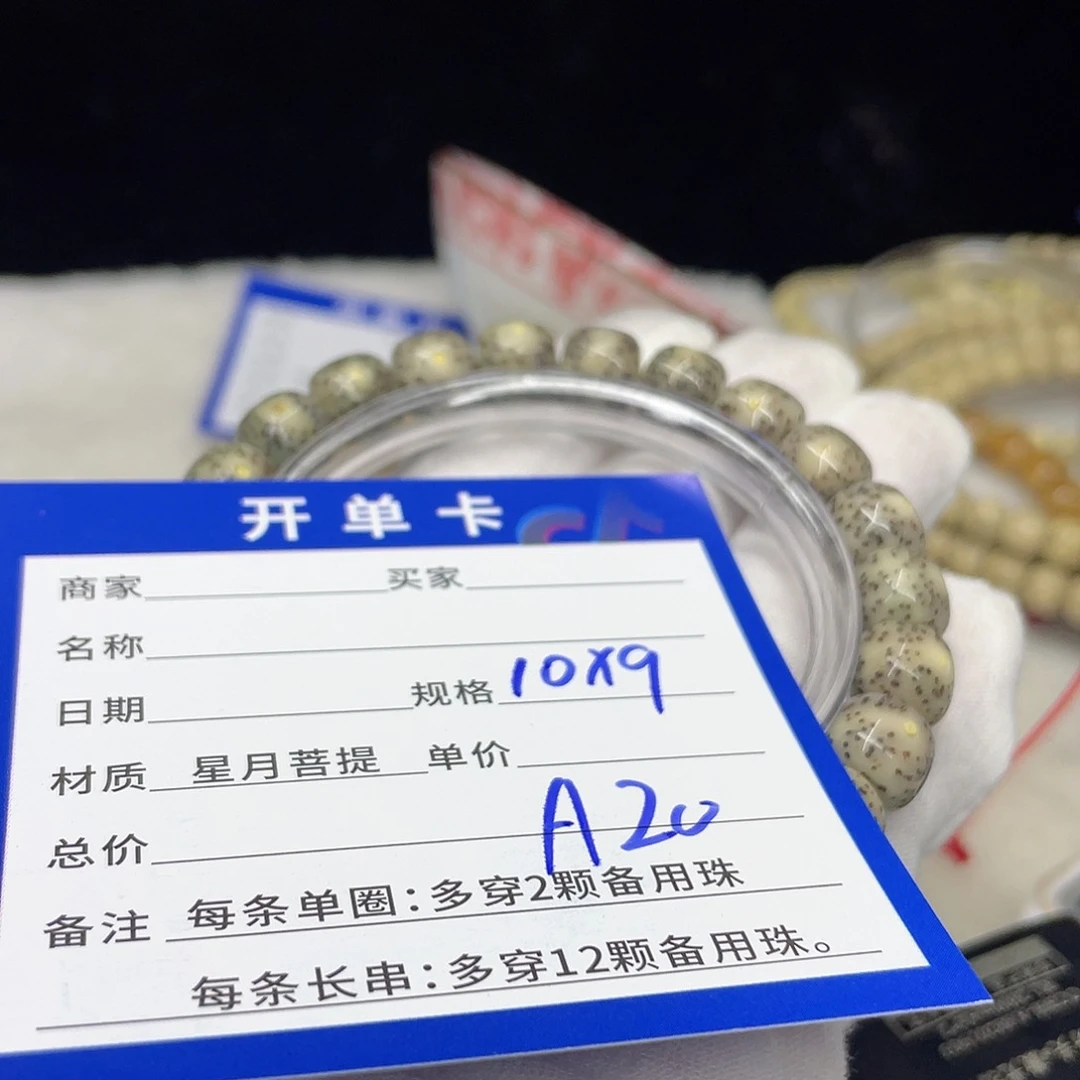 星月菩提手串A20 星月菩提