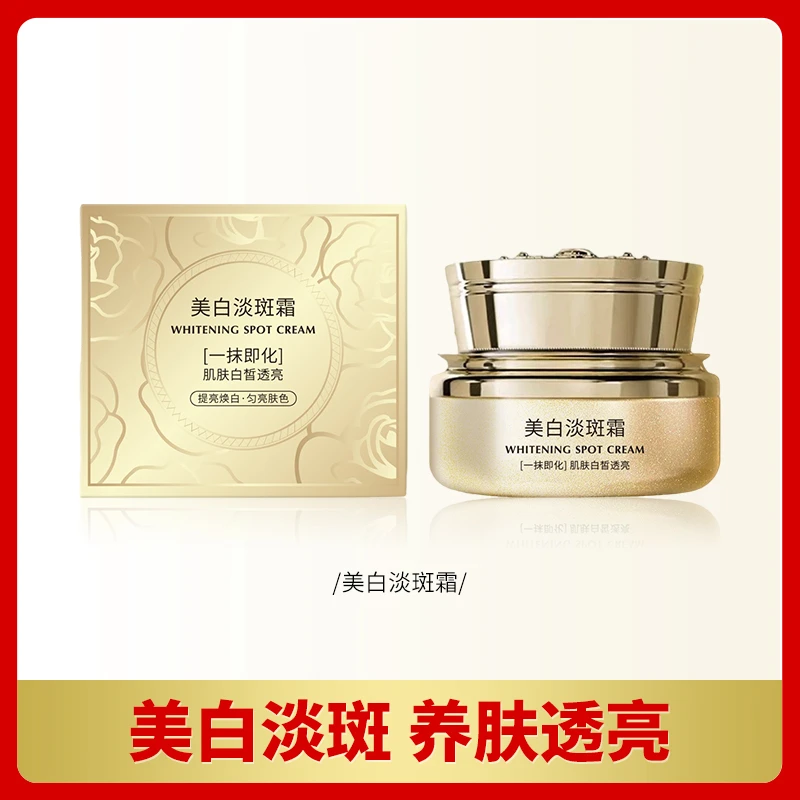 【美白淡斑霜】 美白淡斑霜一抹提亮透亮遮瑕养肤美肤