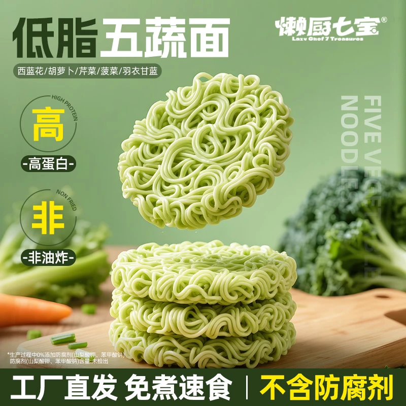 【正品保证】营养五蔬面懒人免煮非油炸方便面饼速食代餐炒面汤面
