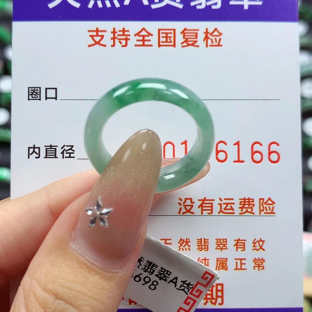翡翠戒圈未镶嵌16号