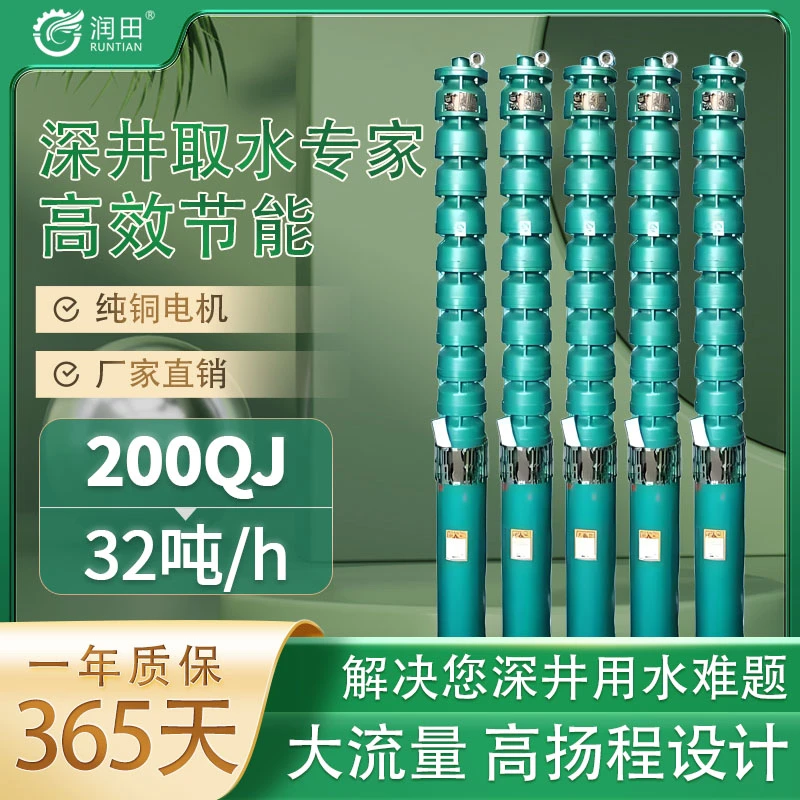 邦泉200QJ32吨普通异步电机潜水泵灌溉，喷灌，滴灌水泵