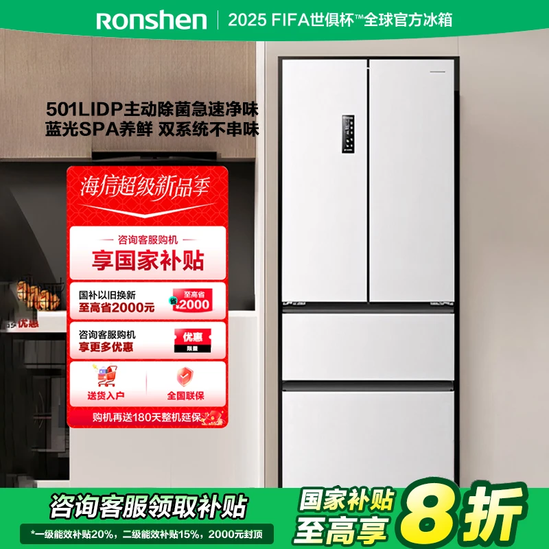 【买冰箱热销】容声501Pro白色主动净味除菌双系统法式四开门家用