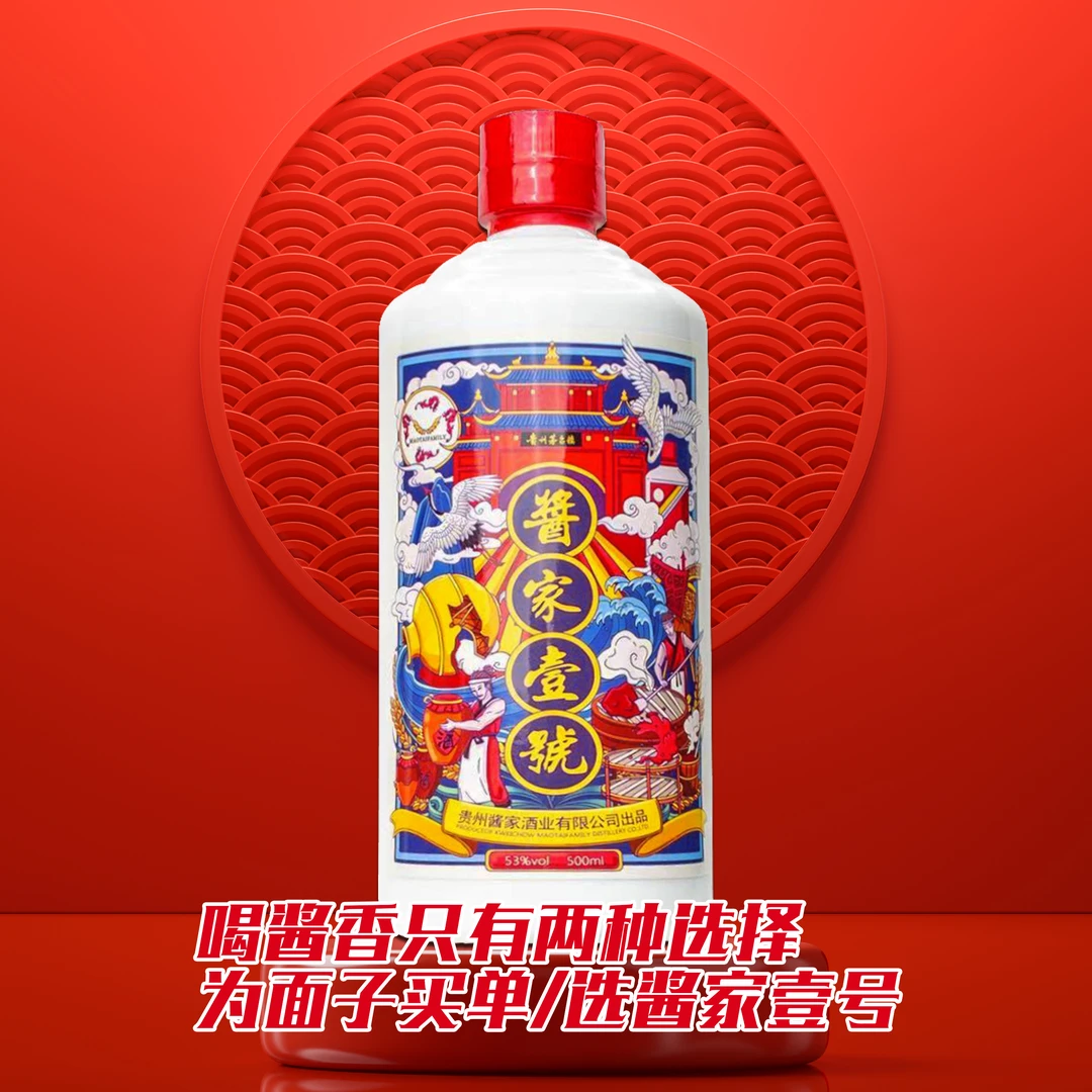 酱家壹号酒 口粮王 8年陈酿 纯粮固态 裸瓶无盒 53%vol 53度500ml