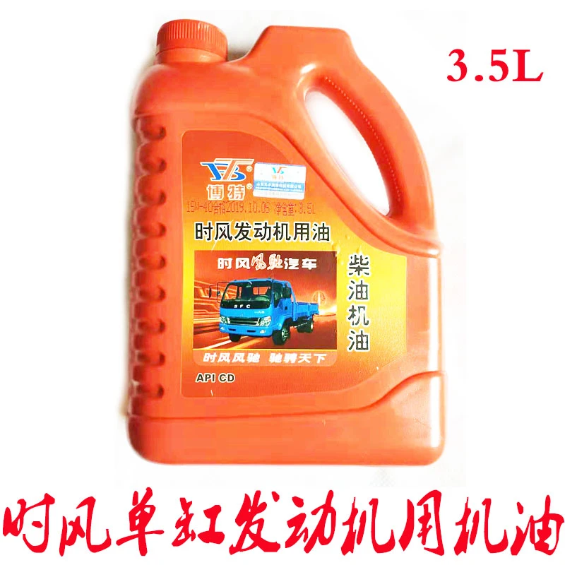 时风单缸发动机用润滑机油配套产品质量保证3.5升
