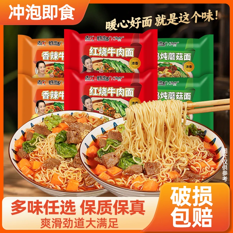 【24袋多口味】经典红烧牛肉面香辣小鸡炖蘑菇面懒人泡面速食食品