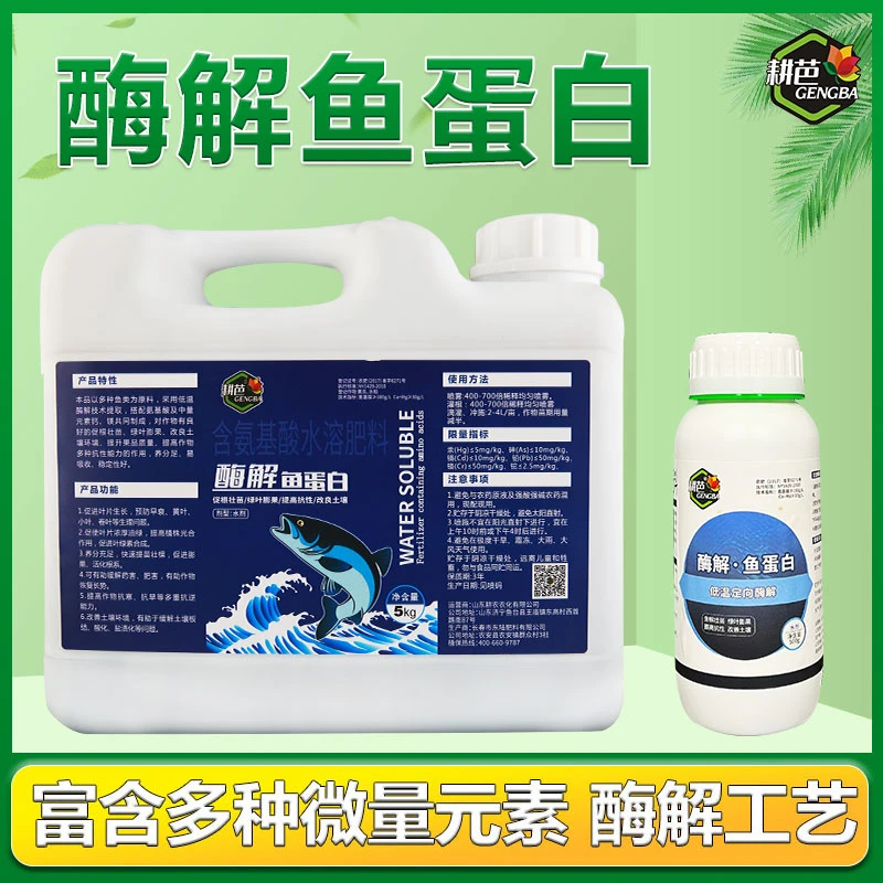 耕芭酶解草莓鱼蛋白肥料生根壮苗促花促果富含多种微量元素提品质