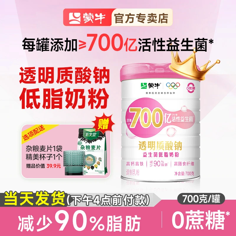 （女士奶粉）蒙牛透明质酸钠益生菌低脂牛奶粉女大学生高钙高铁高纤