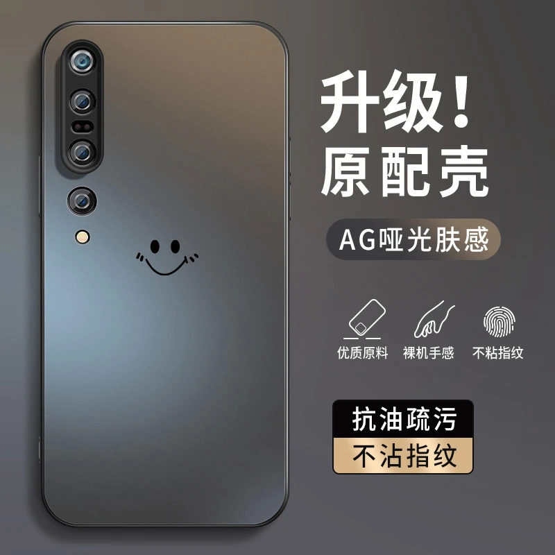 笑脸适用小米10手机壳新款Mi10pro磨砂10s青春版防摔至尊纪念版套