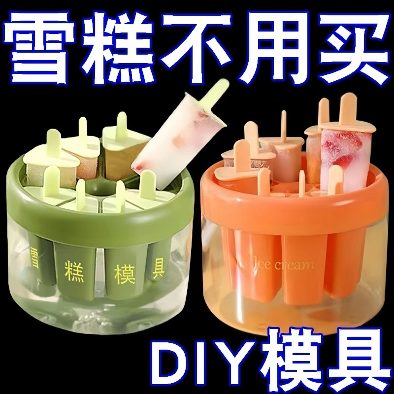 雪糕模具家用食品级自制冰淇淋食物收纳盒儿童冰糕雪糕冰格制冰棒