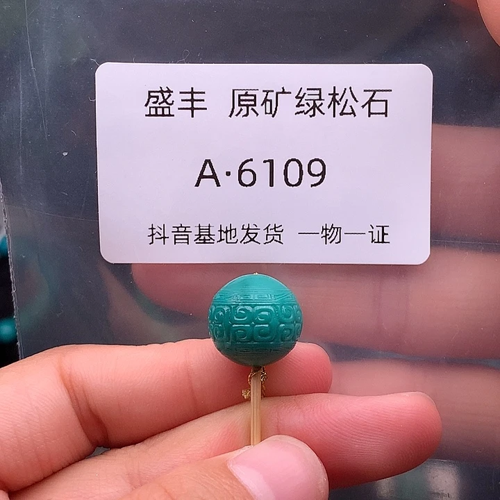 绿松石未镶嵌珠宝奇石13.4
