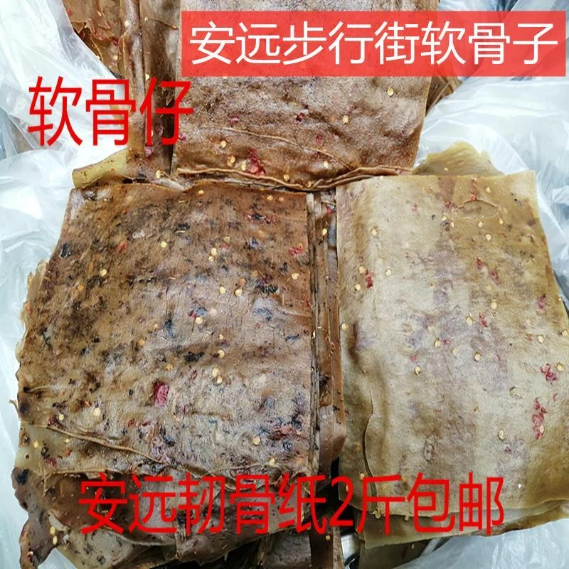 江西赣南特产安远软骨子韧国纸f粉皮烫皮骨定南汤皮小吃2份包邮