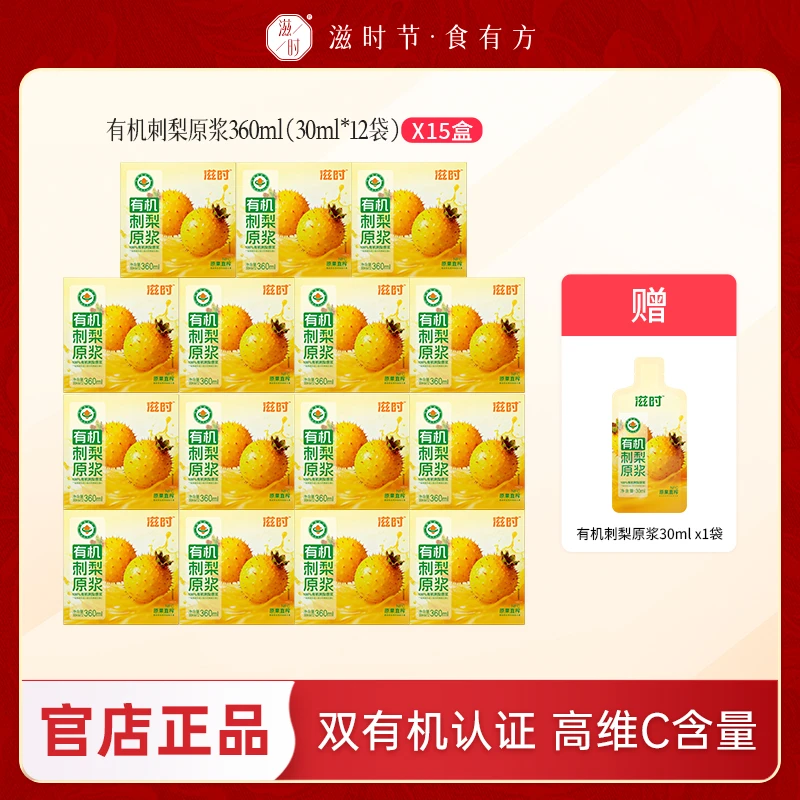 滋时有机刺梨原浆NFC原果直榨原汁天然维C饮品饮料果汁