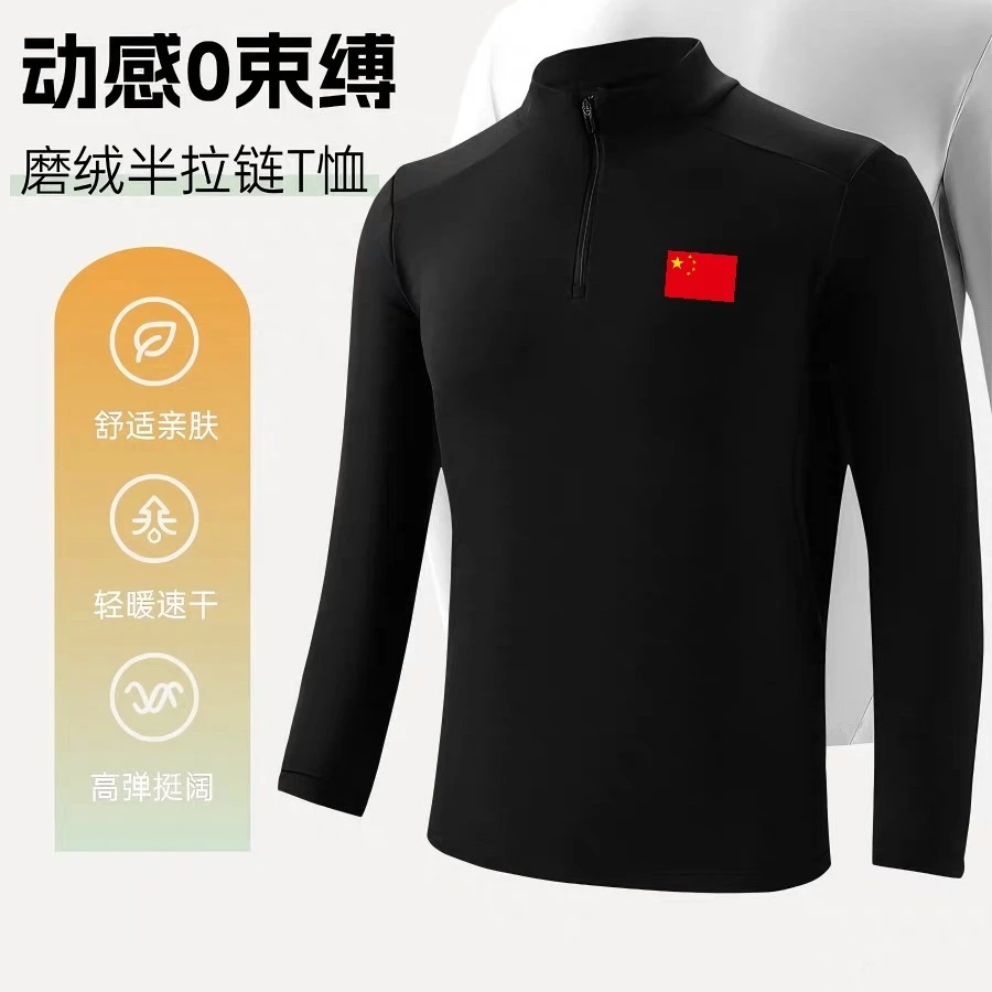 国旗半拉链加绒卫衣男磨绒保暖长袖t恤运动速干T户外立领上衣秋冬
