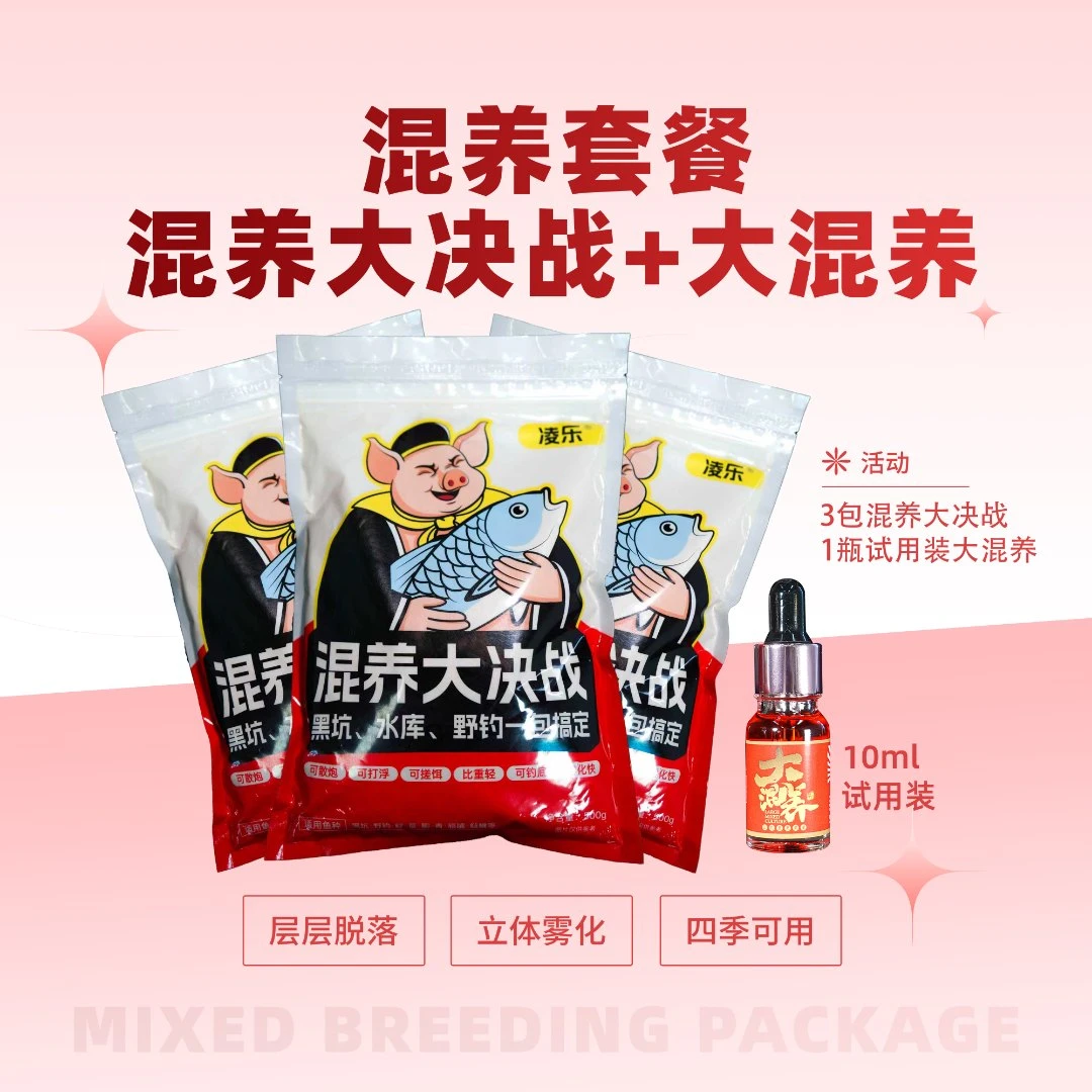 3包混养大决战+1瓶试用装大混养 爆护可散可搓可诱可钓可浮可底