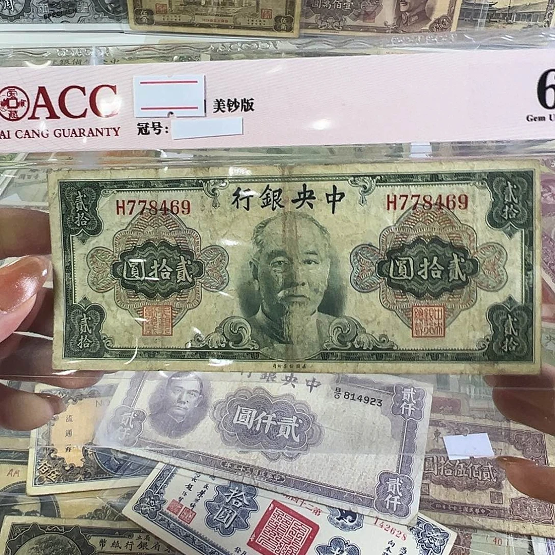 退市老纸币品相如图