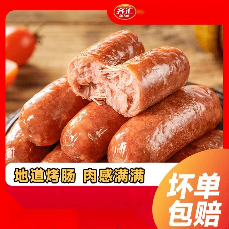 齐汇地道火山石烤香肠肉肠台湾风味热狗香肠烧烤零食黑胡椒烤