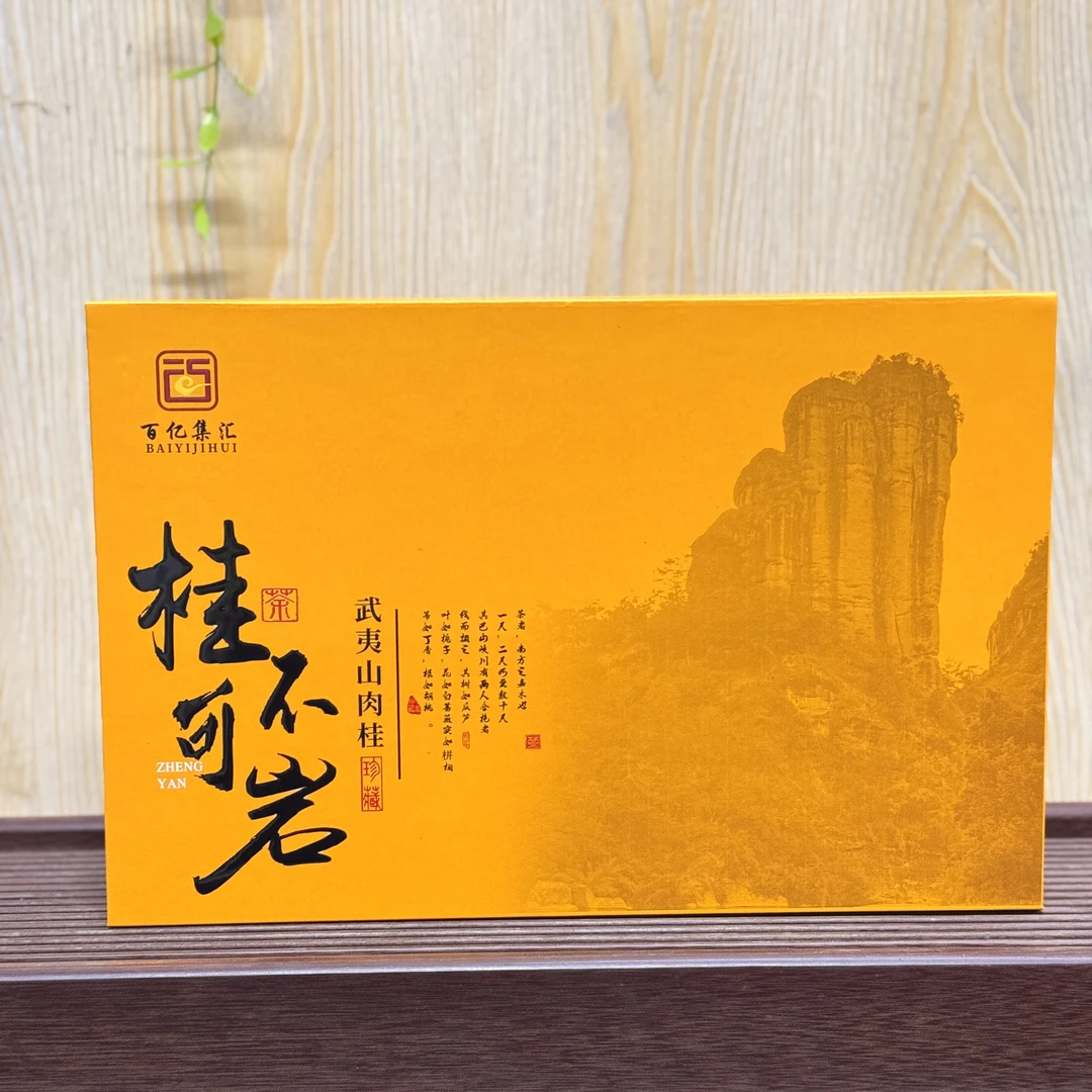 武夷山肉桂桂不可言一盒30泡（有礼袋）