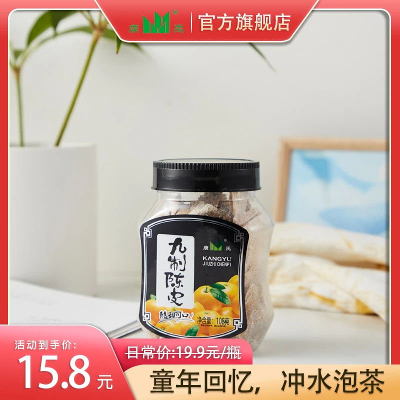 康禹九制陈皮108g