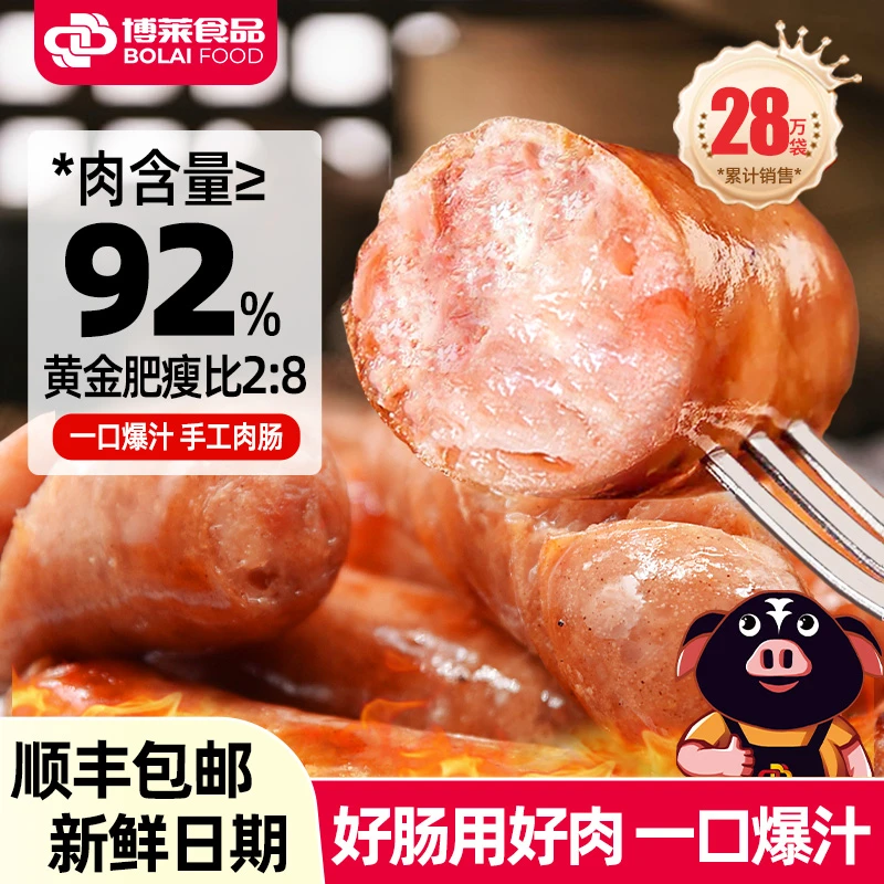 赣浔名厨地道肠烤肠 200g*3袋 火山石脆皮烤肠原味黑椒玉米