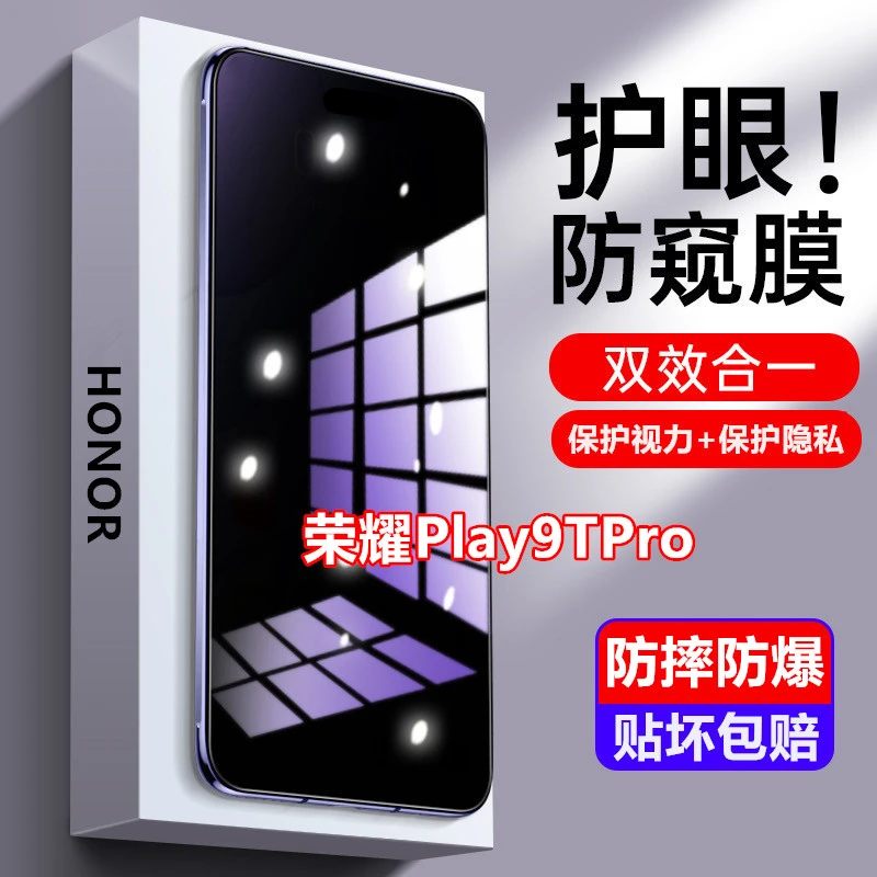 适用荣耀play9TPro防窥膜钢化膜防偷窥护眼抗蓝光手机膜全屏防爆