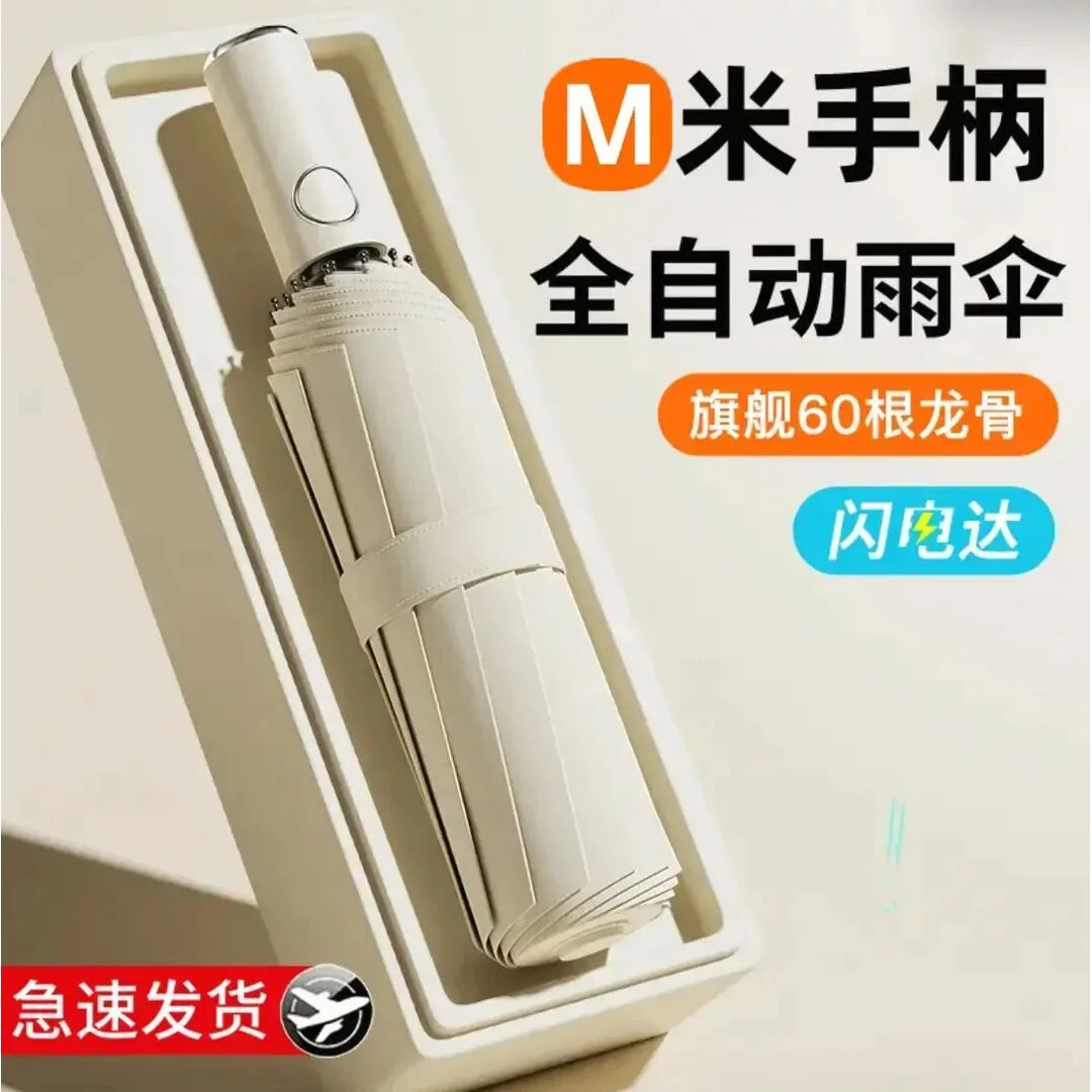 M米全自动高质量雨伞加大加固加厚晴雨两用太阳伞男女折叠遮阳伞
