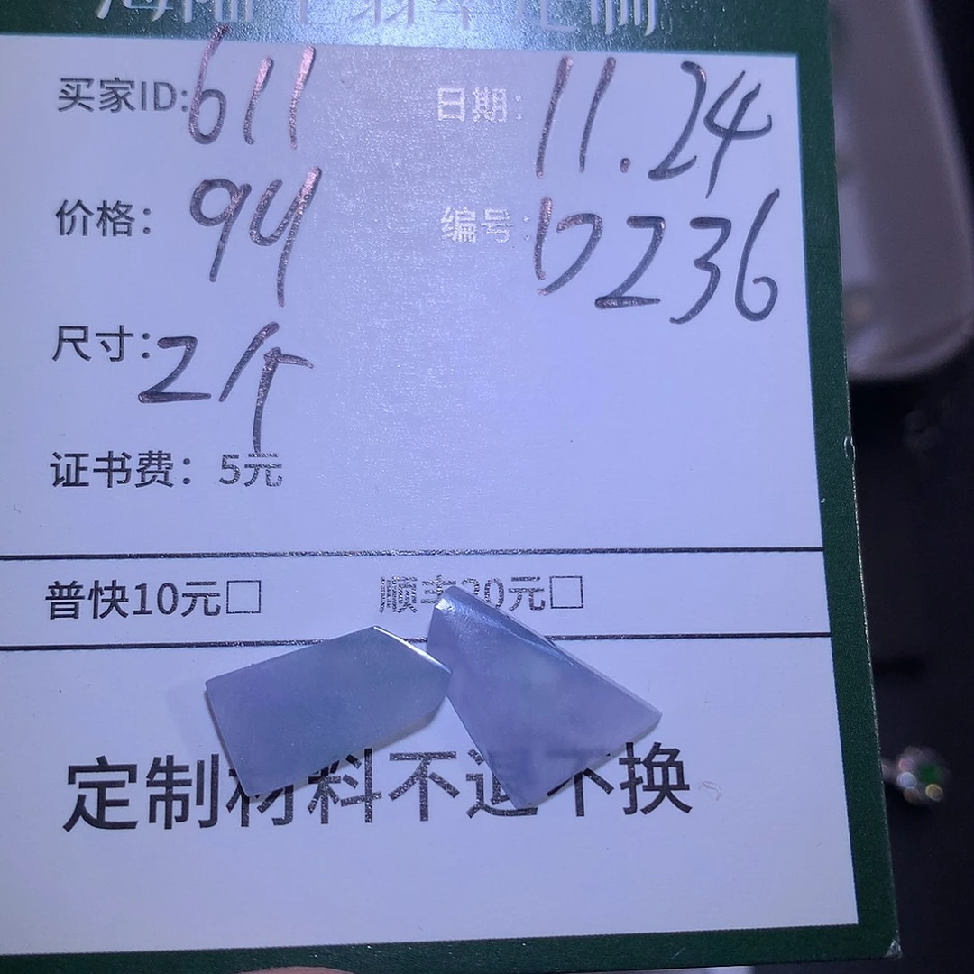 6***1定制翡翠未镶嵌材料