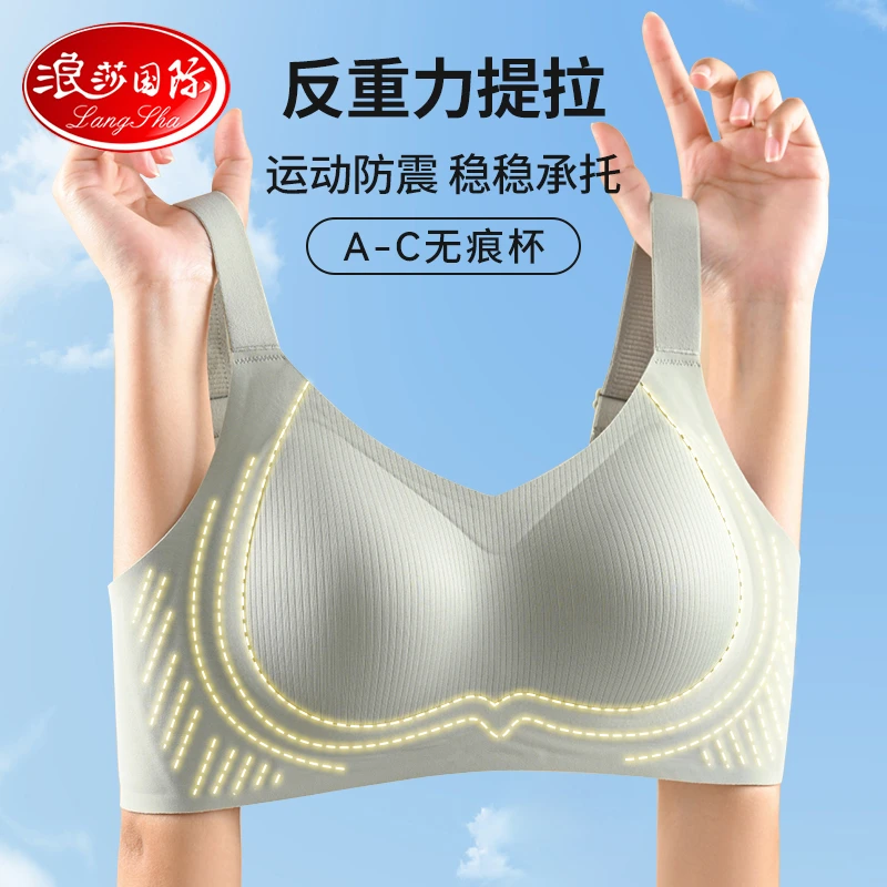 浪莎反重力内衣女小胸聚拢上托舒适透气薄款无痕条纹文胸罩运动