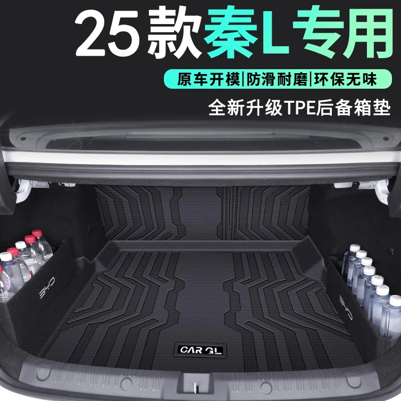 适用2025款比亚迪秦L专用TPE后备箱垫25EV尾箱垫DMI智驾版24用品*